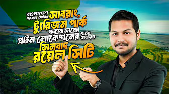 Sinbad Royal City – আপনার স্বপ্নের আধুনিক শহর!